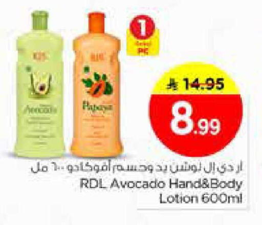 Papaya Avocado available at نستو in مملكة العربية السعودية, السعودية, سعودية - الخرج