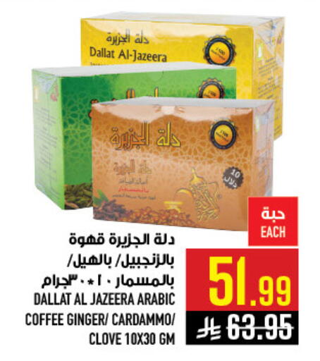 Ginger available at أبراج هايبر ماركت in مملكة العربية السعودية, السعودية, سعودية - مكة المكرمة