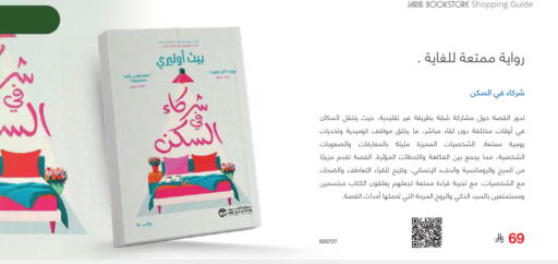available at مكتبة جرير in مملكة العربية السعودية, السعودية, سعودية - تبوك
