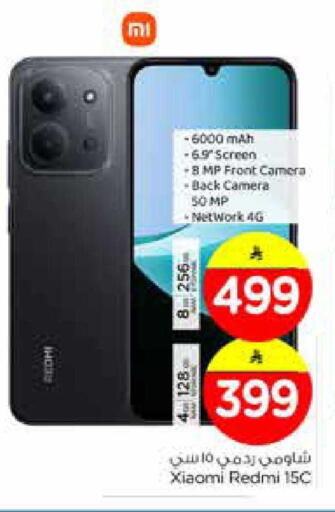 available at نستو in مملكة العربية السعودية, السعودية, سعودية - الخرج