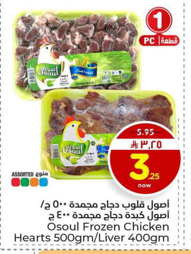 available at هايبر الوفاء in مملكة العربية السعودية, السعودية, سعودية - الخرج