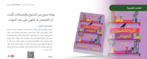 available at مكتبة جرير in مملكة العربية السعودية, السعودية, سعودية - تبوك