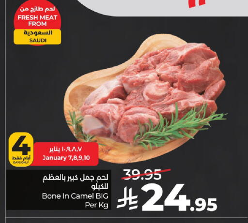 available at لولو هايبرماركت in مملكة العربية السعودية, السعودية, سعودية - الجبيل‎