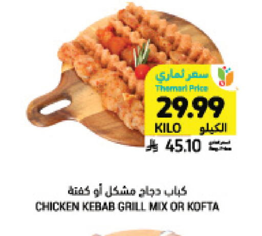 available at Tamimi Market in KSA, Saudi Arabia, Saudi - Jeddah