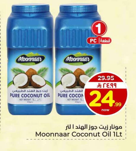 Coconut available at هايبر الوفاء in مملكة العربية السعودية, السعودية, سعودية - جدة