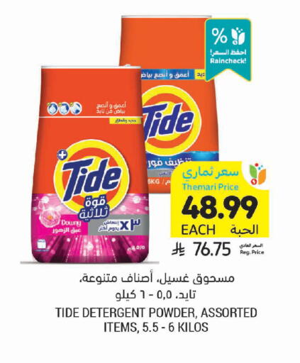 available at Tamimi Market in KSA, Saudi Arabia, Saudi - Tabuk