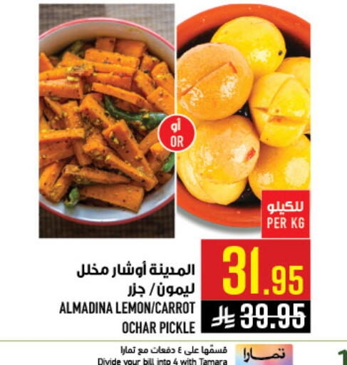 Lemon Carrot available at أبراج هايبر ماركت in مملكة العربية السعودية, السعودية, سعودية - مكة المكرمة