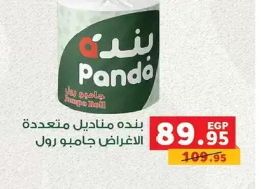 available at Panda  in Egypt - Cairo