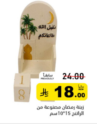 available at أسواق رامز in مملكة العربية السعودية, السعودية, سعودية - تبوك