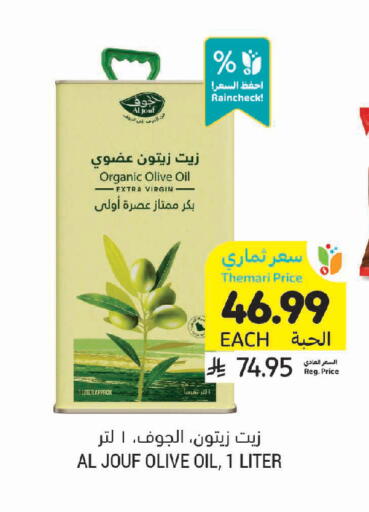 available at Tamimi Market in KSA, Saudi Arabia, Saudi - Jeddah