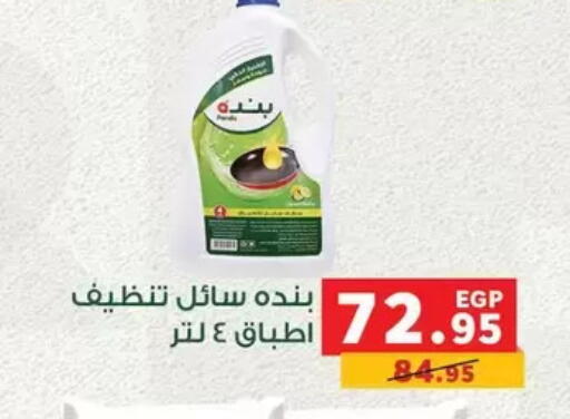 available at Panda  in Egypt - Cairo