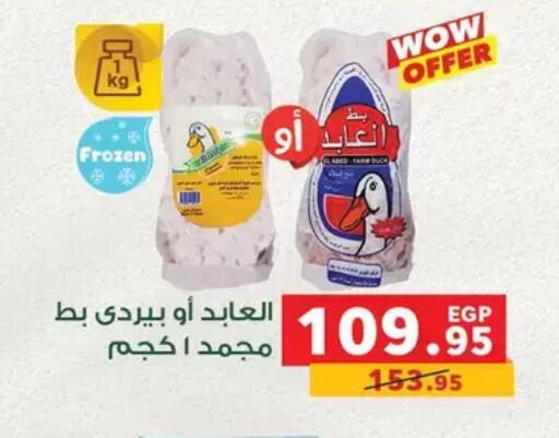 available at Panda  in Egypt - Cairo