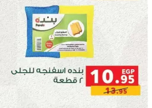 available at Panda  in Egypt - Cairo