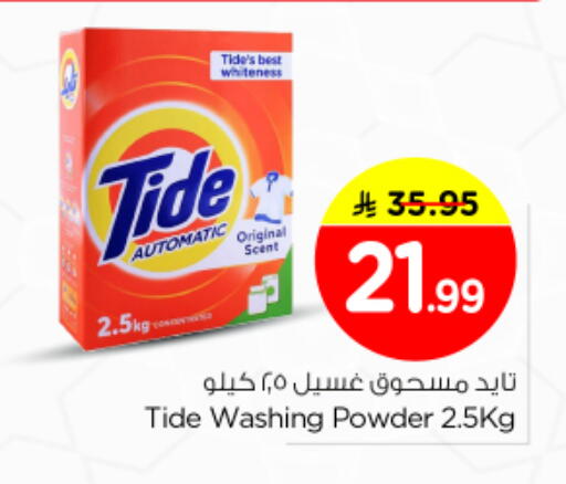 available at نستو in مملكة العربية السعودية, السعودية, سعودية - الرياض