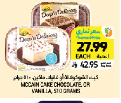 Vanilla available at Tamimi Market in KSA, Saudi Arabia, Saudi - Jeddah