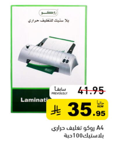 available at أسواق رامز in مملكة العربية السعودية, السعودية, سعودية - تبوك