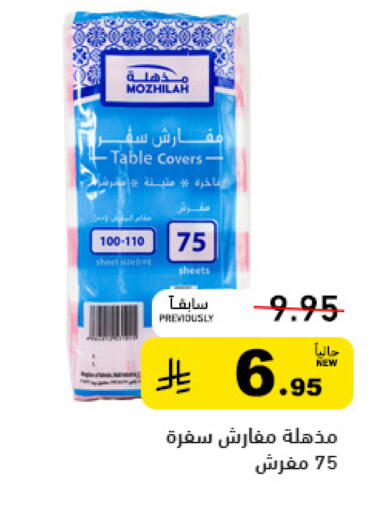available at أسواق رامز in مملكة العربية السعودية, السعودية, سعودية - تبوك