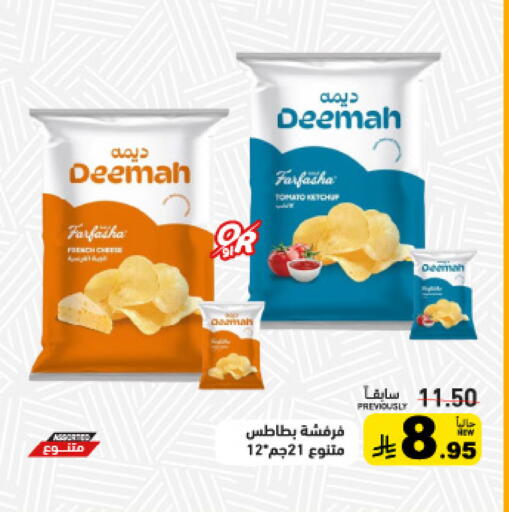 available at أسواق رامز in مملكة العربية السعودية, السعودية, سعودية - تبوك