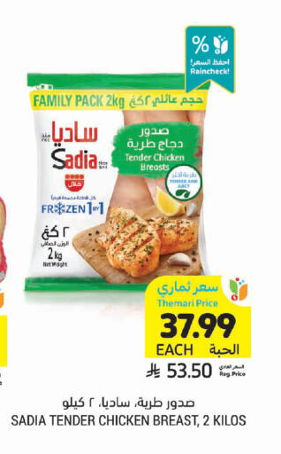 available at Tamimi Market in KSA, Saudi Arabia, Saudi - Jeddah