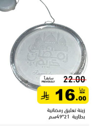 available at أسواق رامز in مملكة العربية السعودية, السعودية, سعودية - تبوك