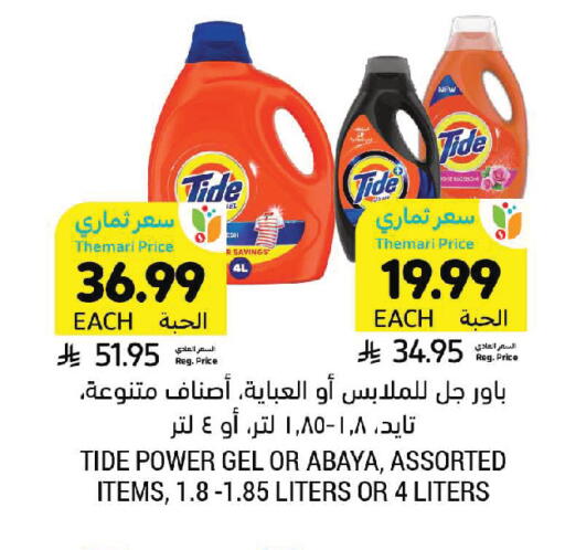 available at Tamimi Market in KSA, Saudi Arabia, Saudi - Jeddah