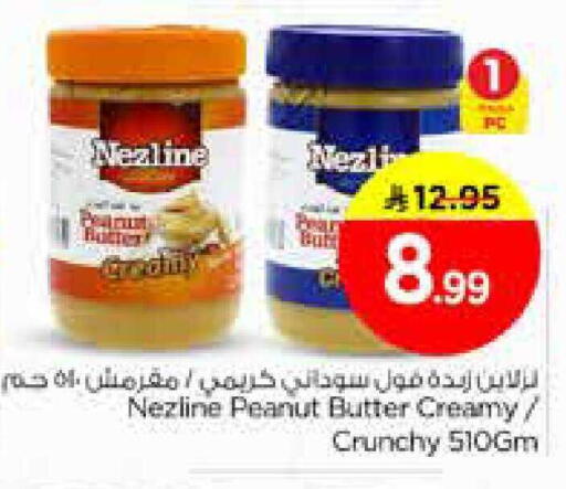 available at نستو in مملكة العربية السعودية, السعودية, سعودية - الخبر‎