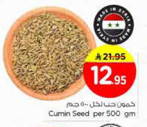 Cumin available at نستو in مملكة العربية السعودية, السعودية, سعودية - الرياض