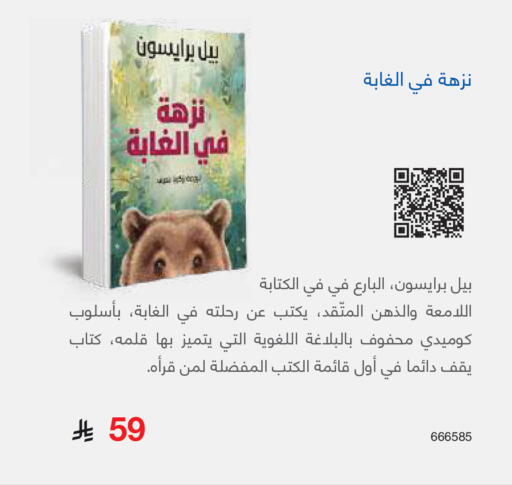 available at مكتبة جرير in مملكة العربية السعودية, السعودية, سعودية - مكة المكرمة