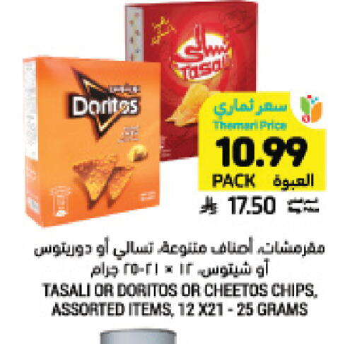 available at Tamimi Market in KSA, Saudi Arabia, Saudi - Jeddah