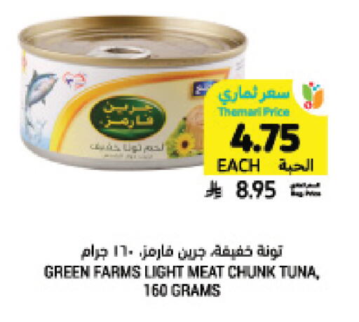 available at Tamimi Market in KSA, Saudi Arabia, Saudi - Medina