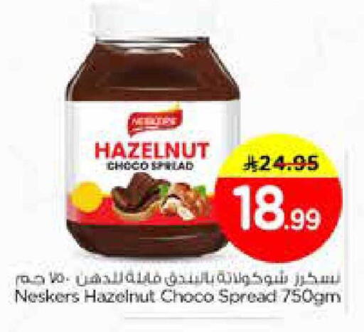 available at نستو in مملكة العربية السعودية, السعودية, سعودية - الخبر‎