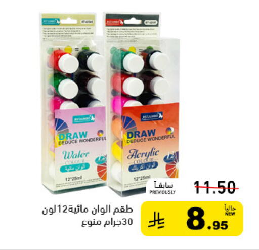 available at أسواق رامز in مملكة العربية السعودية, السعودية, سعودية - تبوك