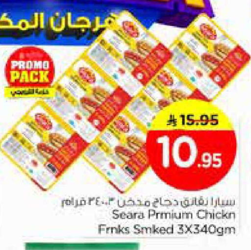 available at نستو in مملكة العربية السعودية, السعودية, سعودية - الخبر‎