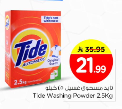 available at نستو in مملكة العربية السعودية, السعودية, سعودية - الرياض