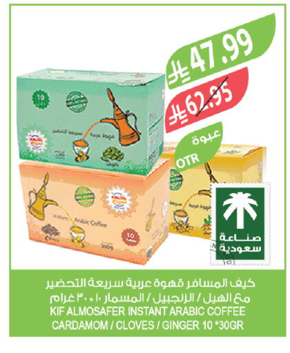 Cardamom Cloves Ginger available at المزرعة in مملكة العربية السعودية, السعودية, سعودية - الخبر‎