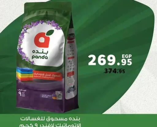 available at Panda  in Egypt - Cairo