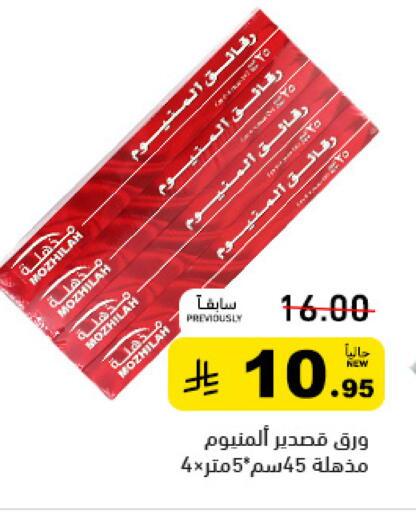 available at أسواق رامز in مملكة العربية السعودية, السعودية, سعودية - تبوك