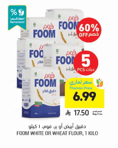 available at أسواق التميمي in مملكة العربية السعودية, السعودية, سعودية - الخبر‎