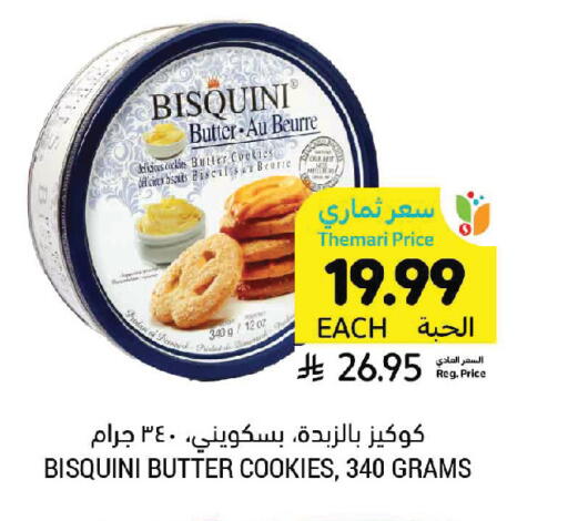 available at أسواق التميمي in مملكة العربية السعودية, السعودية, سعودية - سيهات