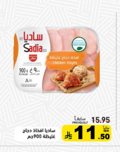 available at أسواق رامز in مملكة العربية السعودية, السعودية, سعودية - تبوك