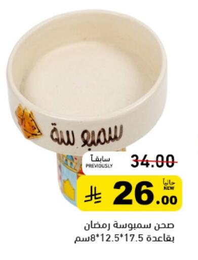 available at أسواق رامز in مملكة العربية السعودية, السعودية, سعودية - تبوك