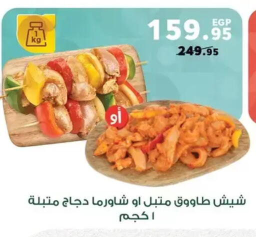 available at Panda  in Egypt - Cairo