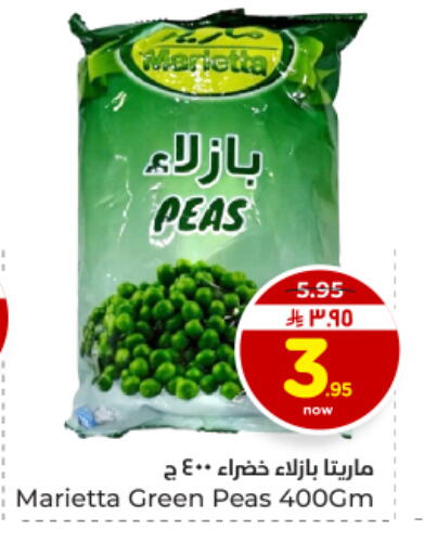 Peas available at هايبر الوفاء in مملكة العربية السعودية, السعودية, سعودية - الأحساء‎