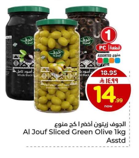 available at هايبر الوفاء in مملكة العربية السعودية, السعودية, سعودية - الخرج