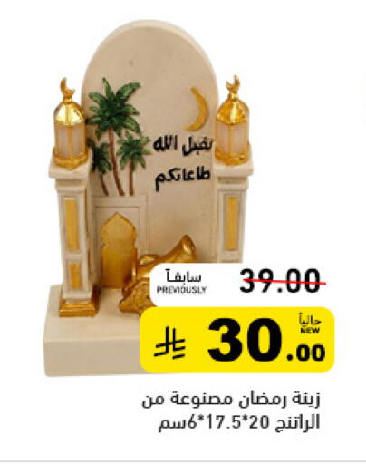 available at أسواق رامز in مملكة العربية السعودية, السعودية, سعودية - تبوك