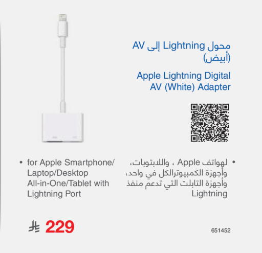 Apple available at Jarir Bookstore in KSA, Saudi Arabia, Saudi - Sakaka