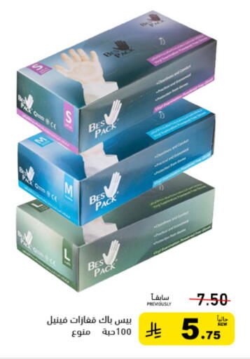 available at أسواق رامز in مملكة العربية السعودية, السعودية, سعودية - تبوك