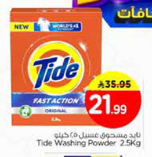 available at نستو in مملكة العربية السعودية, السعودية, سعودية - الخبر‎