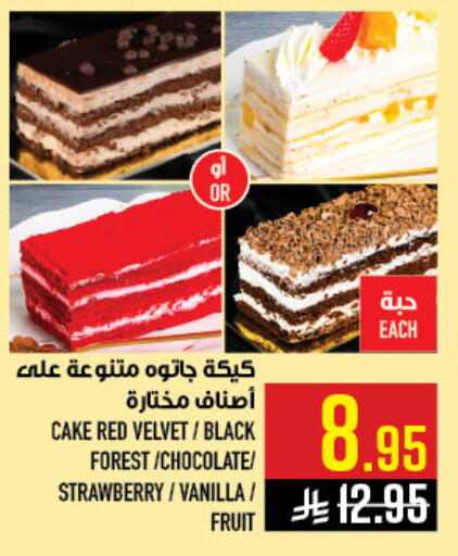 Strawberry Vanilla available at Abraj Hypermarket in KSA, Saudi Arabia, Saudi - Mecca