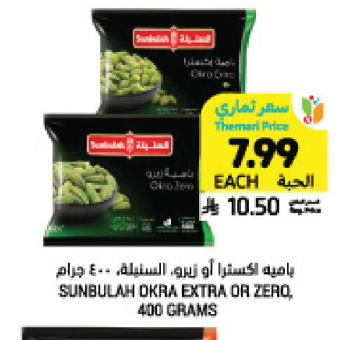 Okra available at Tamimi Market in KSA, Saudi Arabia, Saudi - Jeddah
